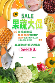 水果蔬菜促销活动宣传海报素材