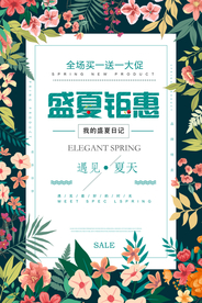 夏季清仓促销活动宣传海报素材