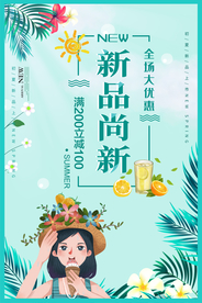 新品上新促销活动宣传海报素材