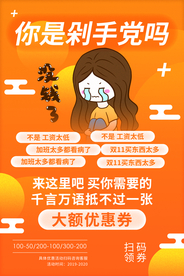 领券优惠活动宣传海报素材