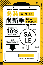 冬季上新促销活动宣传海报素材