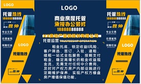房屋托管包柱海报喷绘写真车贴