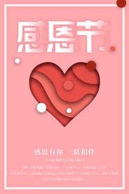 感恩节
