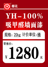 樱花漆标签