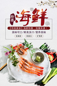 海鲜