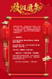 放假通知