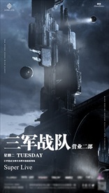 战队海报