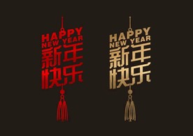 2021 新年 春节 橱窗贴