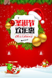 圣诞节海报