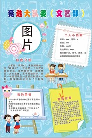 竞选大队委海报