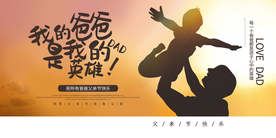 父亲节节日活动宣传海报素材