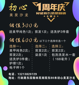 美发周年庆