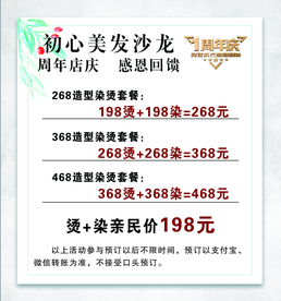 理发店周年庆