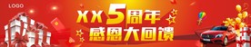 周年庆海报
