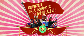 五一钜惠