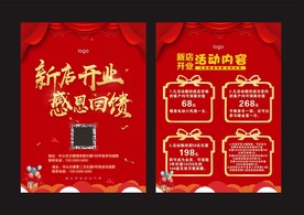 新店开业 感恩回馈
