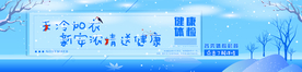 冬日轮播图