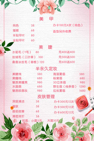 美甲美睫海报