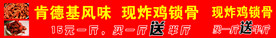 炸鸡锁骨   炸鸡柳