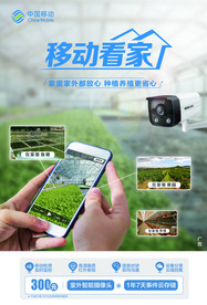 移动看家