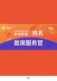 首席服务官