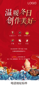 地产活动稿DIY