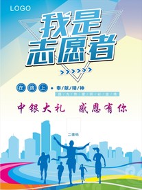 志愿者海报
