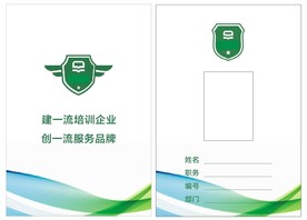 企业工作证