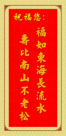 祝福牌匾