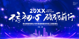 年会主背景