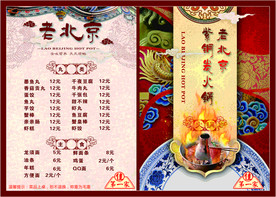 老北京火锅菜单