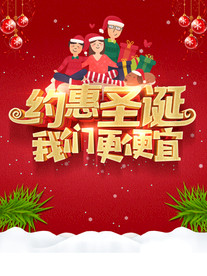 圣诞节海报