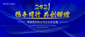 2021年牛年企业公司年会背景