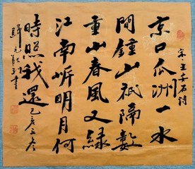 归元寺能利法师书法-泊船瓜洲