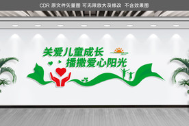 关爱儿童成长