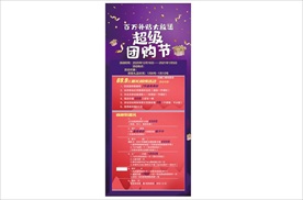 团购海报