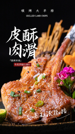 炭烤羊排美食活动宣传海报素材