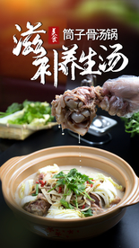 筒子骨汤美食活动宣传海报素材