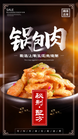 锅包肉美食活动宣传海报素材
