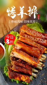 烤羊排美食活动宣传海报素材