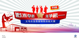 技能大赛