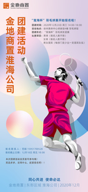 羽毛球