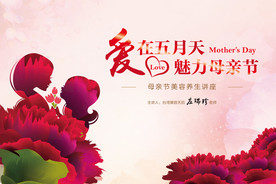 母亲节活动背景