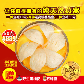 燕窝主图