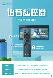 语音遥控器