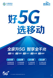 5G海报