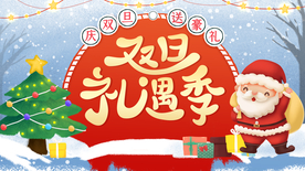 圣诞节展板