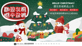 圣诞节展板