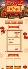 年货不打烊促销首页