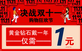 双十一